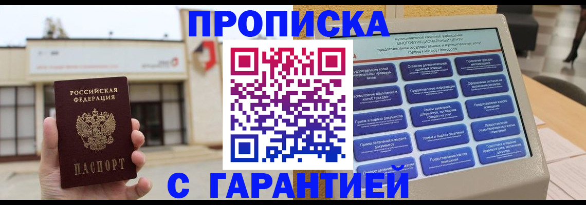 прописка для кредита в Пятигорске
