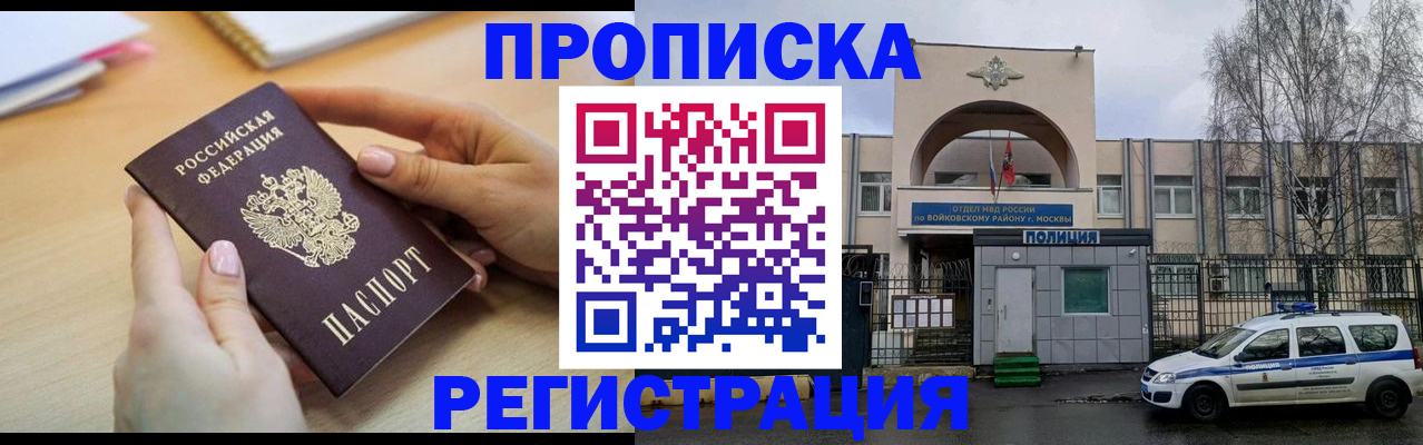 временная регистрация недорого в Пятигорске