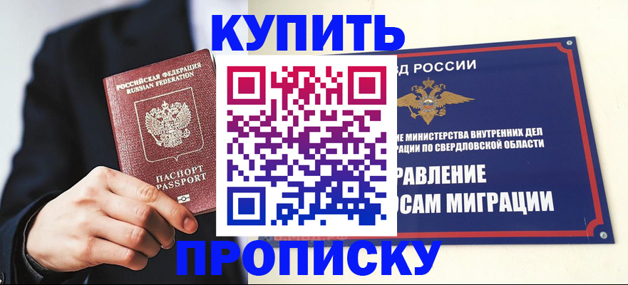 прописка для школы в Пятигорске