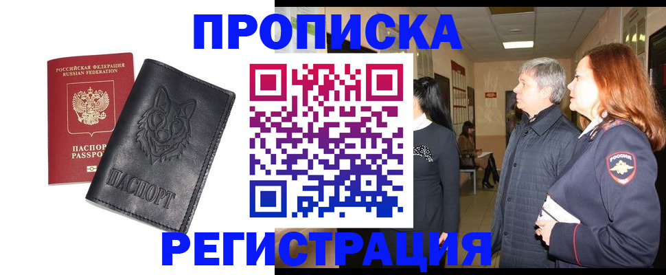 временная регистрация для всех в Пятигорске