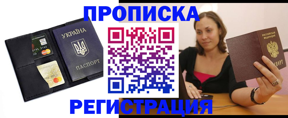 прописка для работы в Пятигорске