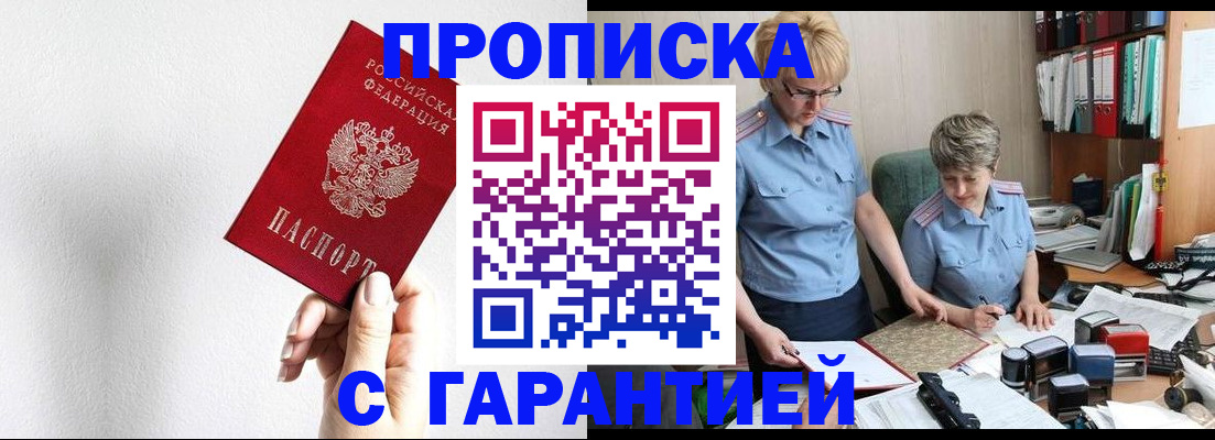 прописка в Пятигорске